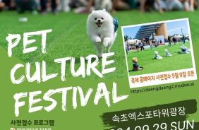 속초반려동물문화축제